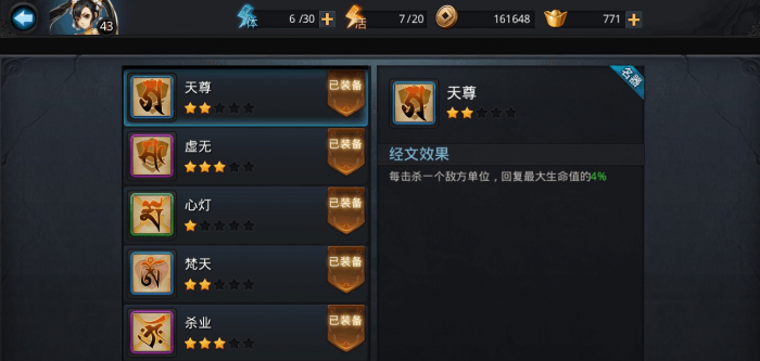 乱斗西游经文获取途径有哪些3