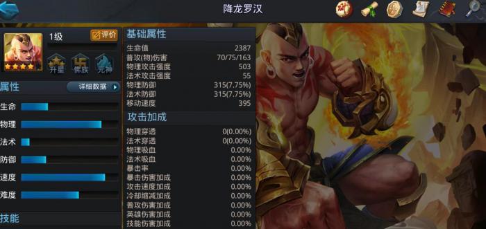 乱斗西游2降龙罗汉怎么玩1