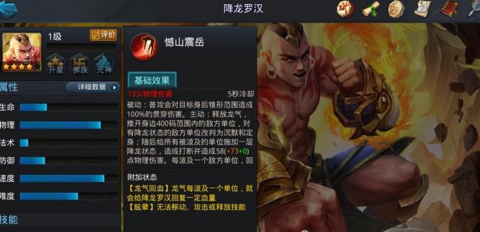 乱斗西游2降龙罗汉怎么玩2