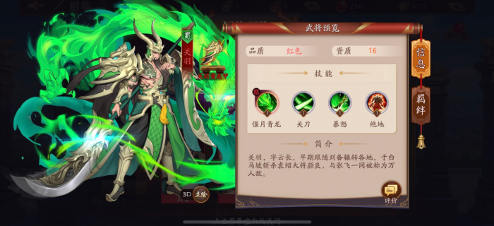 放开那三国3蜀国最强阵容有哪些3