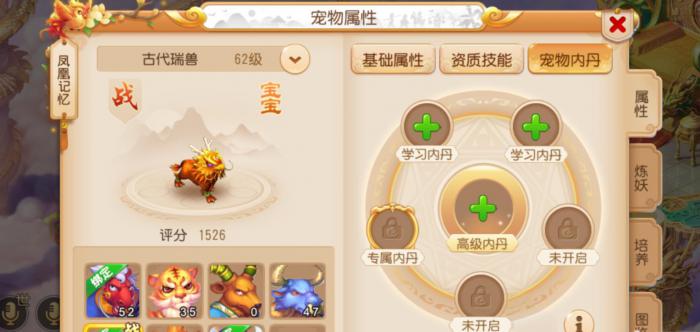 梦幻西游怎么领悟内丹2