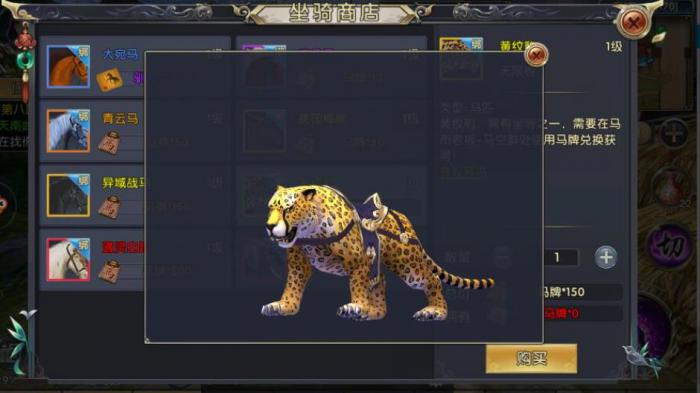 卧虎藏龙2坐骑怎么获得1