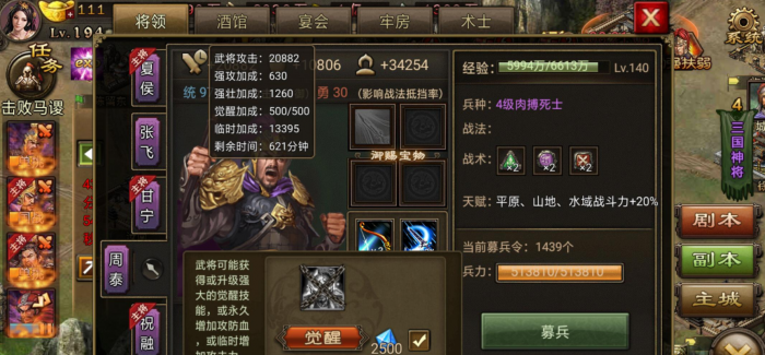 攻城掠地周泰带什么战车1