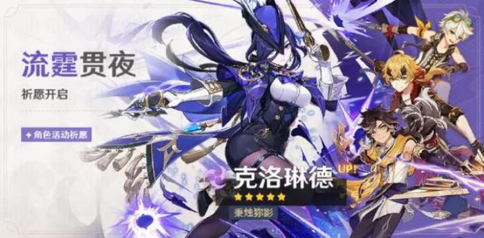 原神克洛琳德怎么玩2