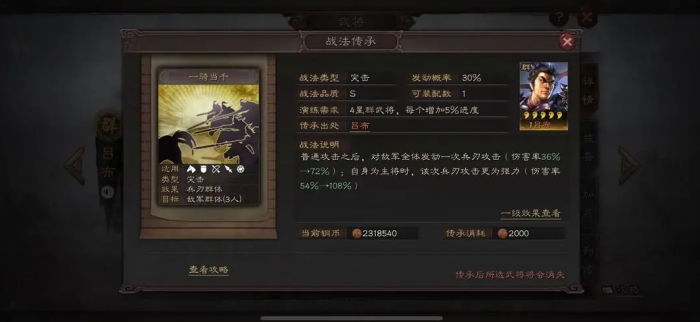 三国志战略版华夏吕带什么战法1