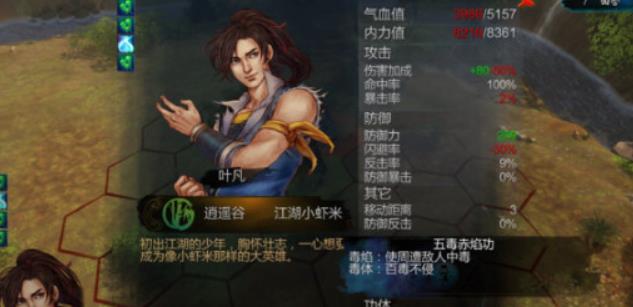 侠客风云传五毒赤焰功怎么学1