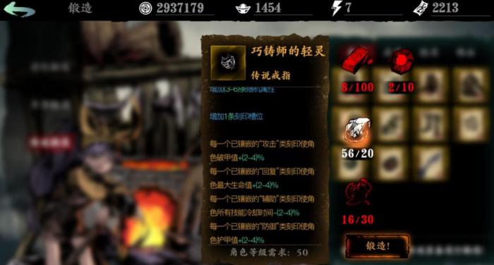 影之刃3制作传说装备需要什么材料2