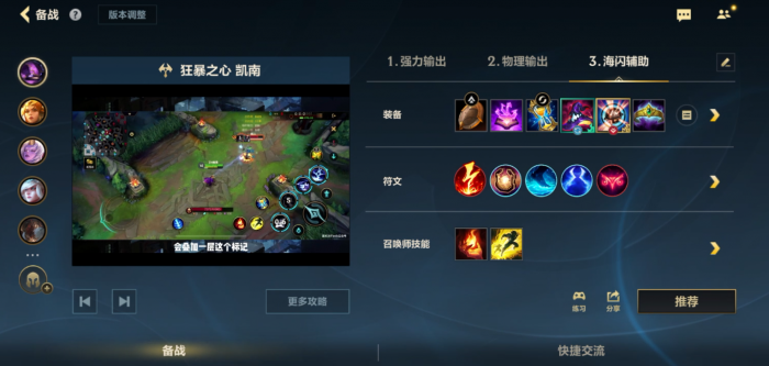 英雄联盟手游凯南怎么玩1