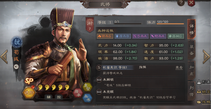 三国志战略版内政官怎么用最好3