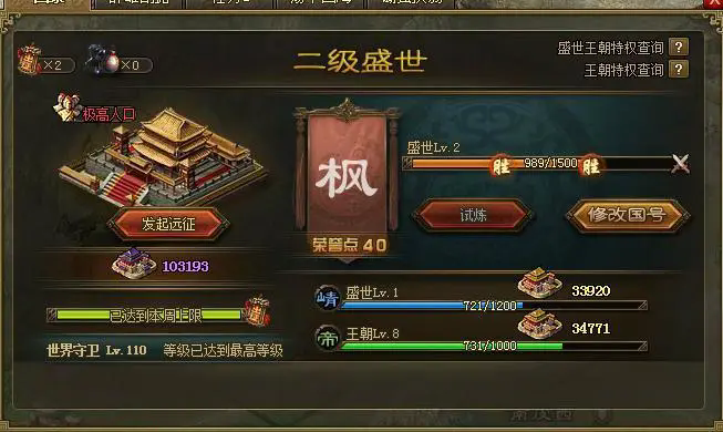 攻城掠地盛世共襄怎么装备1