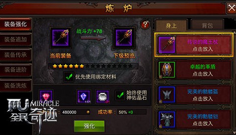 全民奇迹坐骑怎么强化_全民奇迹坐骑进阶