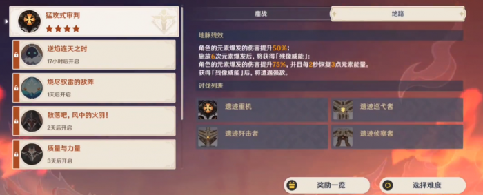 原神残像暗战要怎么配队2