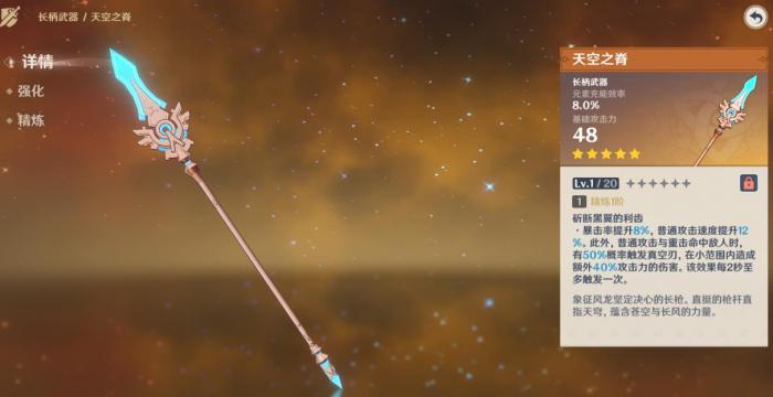 原神香菱副c用什么武器3