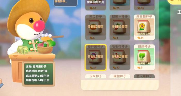 摩尔庄园奇异果可以做什么菜_摩尔庄园奇异果能做什么菜