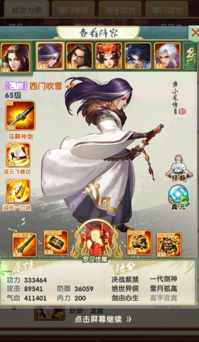 大掌门2西门吹雪最强阵容怎么组1