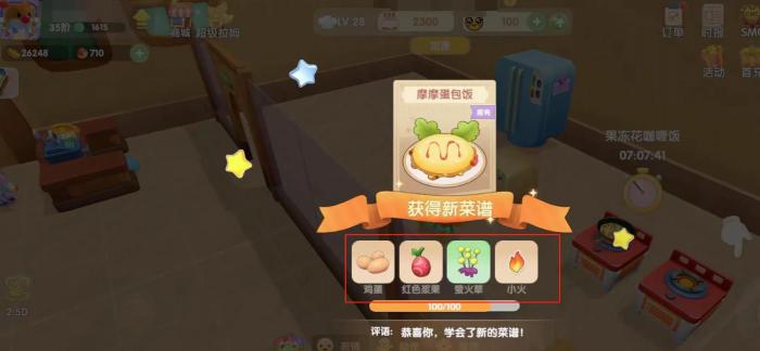 摩尔庄园摩摩蛋包饭怎么做3