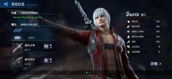 鬼泣巅峰之战但丁武器怎么选2