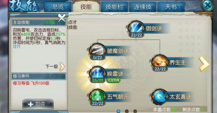 诛仙手游青云技能怎么加点2