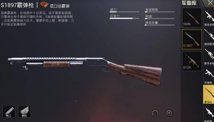 绝地求生什么霰弹枪最好2