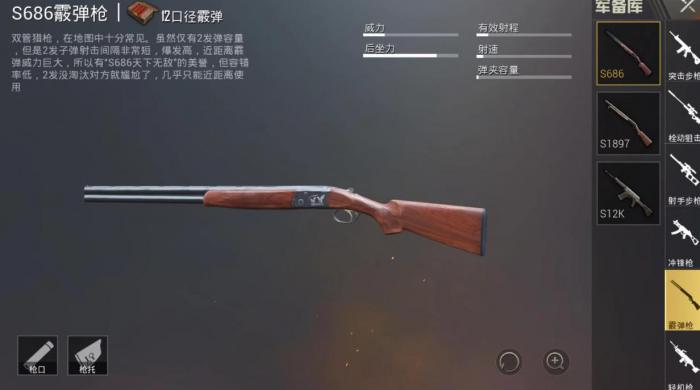 绝地求生什么霰弹枪最好3