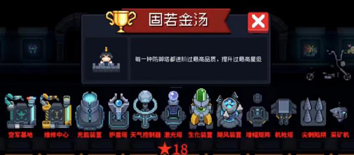 元气骑士固若金汤成就是什么2