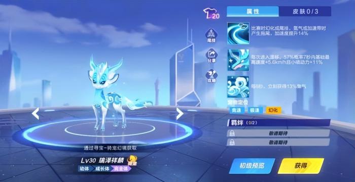 qq飞车手游宠物怎么选2