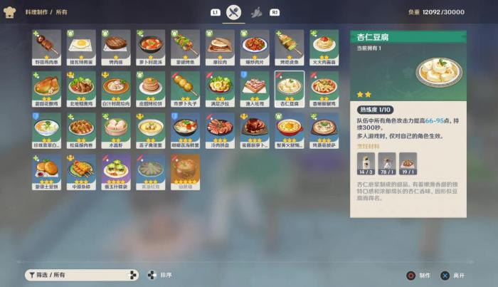 原神杏仁豆腐怎么弄1