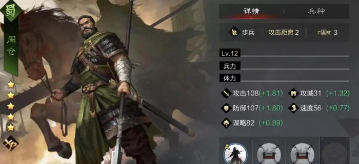 率土之滨周仓强度怎么样_率土之滨武将周姬