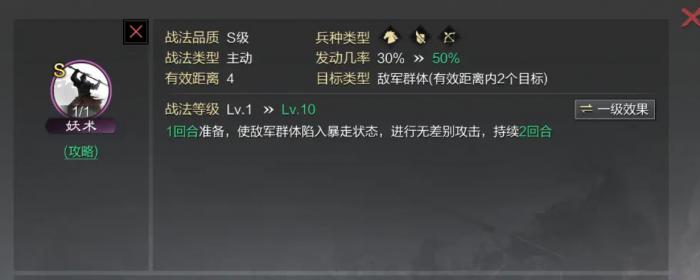 率土之滨浑水摸鱼与妖术怎么用2