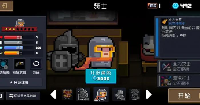 元气骑士不氪金用什么角色好_元气骑士不氪金角色推荐