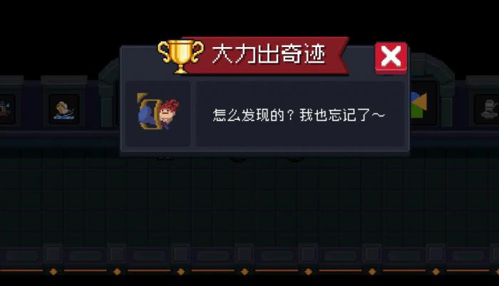 元气骑士隐藏成就怎么解锁1