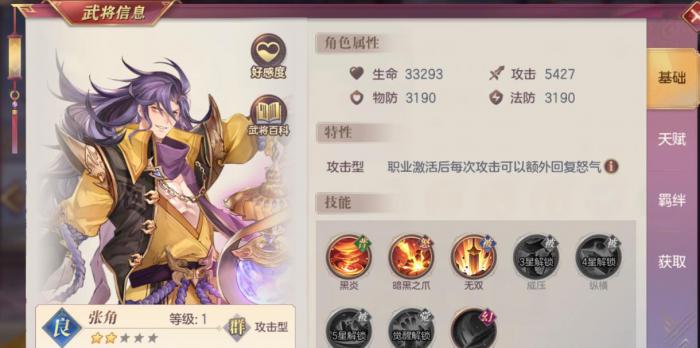 三国志幻想大陆张角怎么样1