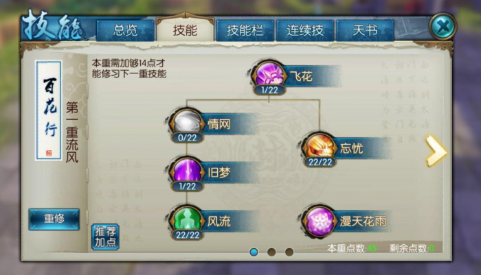 诛仙手游合欢pk技能如何加点_诛仙手游攻略网