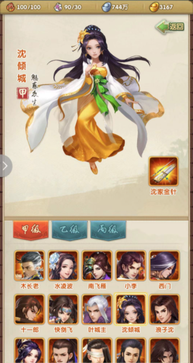 大掌门2薛十一郎阵容怎么玩1