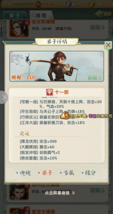 大掌门2薛十一郎阵容怎么玩2