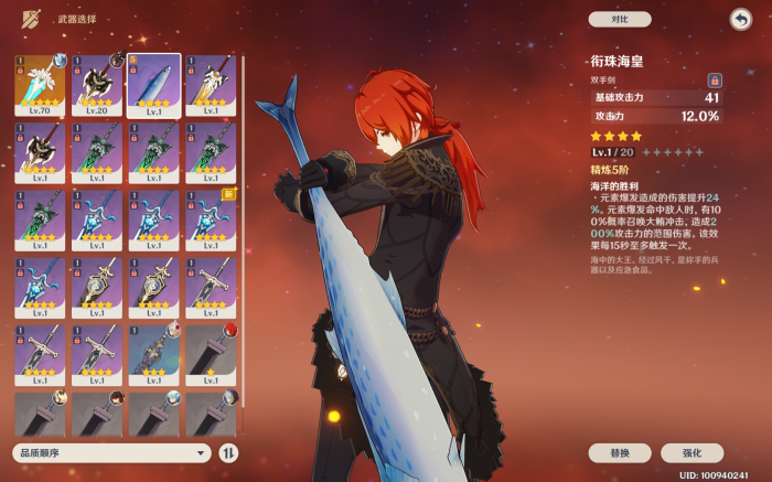 原神迪卢克带什么三星武器1