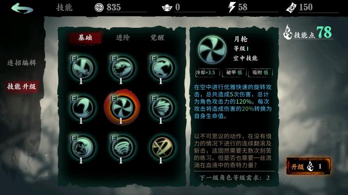 影之刃3基础技能有什么作用3