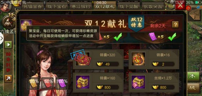 攻城掠地七珍是什么意思3