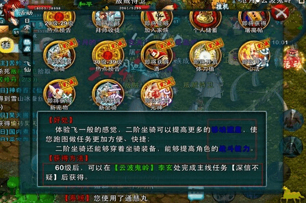 忘仙飞行坐骑怎么获得3