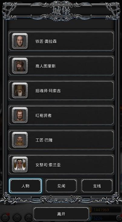 地下城堡2神秘旅人在哪里1