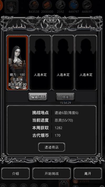 地下城堡2神秘旅人在哪里2