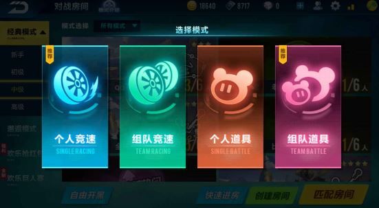 qq飞车怎么三人组队打3对31