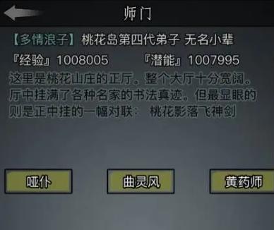 放置江湖怎么不拜师1