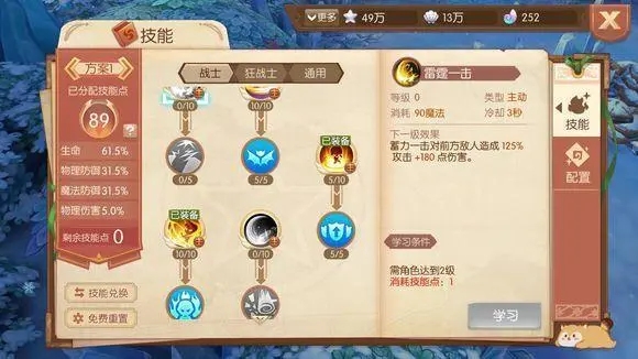 风之大陆狂战后期怎么玩1