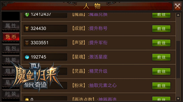 全民奇迹军衔要如何提升3