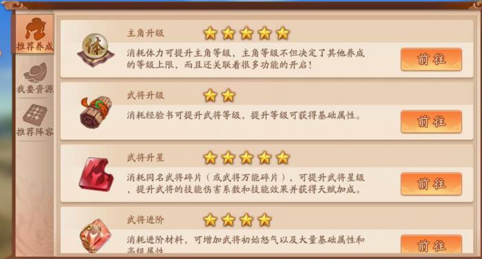 少年三国志武将怎么增加经验1