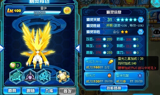 赛尔号超级英雄雷伊怎么进化2