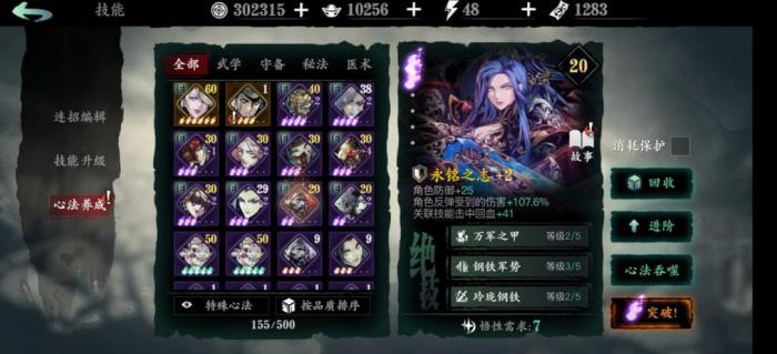 影之刃3进阶技能链怎么玩2