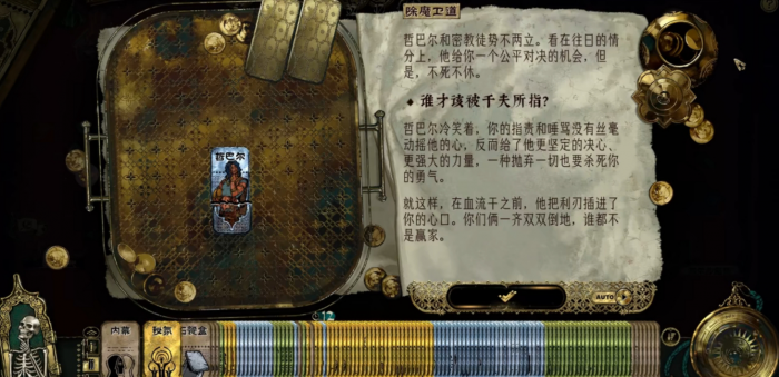 苏丹的游戏哲巴尔个人全剧情有哪些1