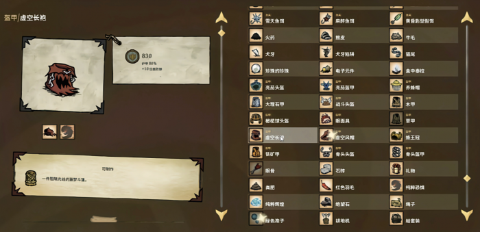 饥荒联机版深层恐惧装备有哪些_饥荒联机版手机